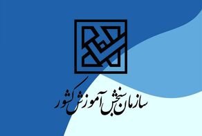 مهلت انتخاب رشته آزمون دکتری نیمه متمرکز 1404 تا امشب به پایان می رسد