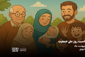 پادکست | به مناسبت روز ملی جمعیت