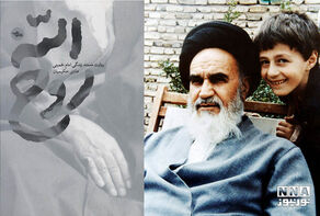 با کتاب «روح‌الله» در دنیای امام خمینی(ره) زندگی کنید