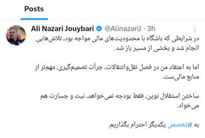 نظری جویباری: استقلال نوین فقط بودجه نمی‌خواهد