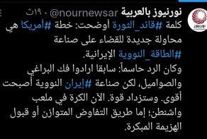 خطة أمريكا هي محاولة جديدة للقضاء على صناعة #الطاقة_النووية الإيرانية