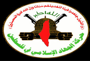 حركة الجهاد الإسلامي: استهداف الاحتلال للقادة لن يزيد الشعب الفلسطيني إلا ثباتا وعزيمة
