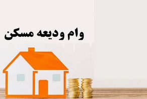 4.5 میلیون ثبت‌نام، 950 هزار وام؛ وعده‌هایی که خانه نشد!
