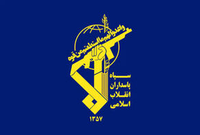بیانیه سپاه پاسداران انقلاب اسلامی