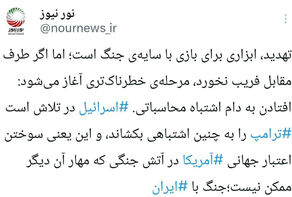 اشتباه محاسباتی؛ بزرگ‌ترین تهدید برای ترامپ در پرونده ایران