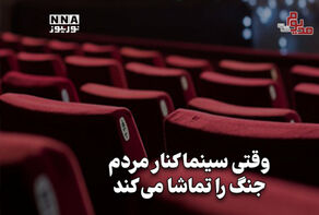 مدیوم شات | وقتی سینما کنار مردم جنگ را تماشا می‌کند