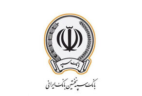 اتصال مجدد بانک سپه به شبکه بانکی کشور