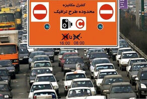 طرح ترافیک تهران فعلاً اجرا نمی‌شود؛ لغو تا اطلاع ثانوی ادامه دارد
