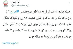 حمله به مادران و کودکان؛ سندی دیگری از جنایات جنگی اسرائیل در ایران