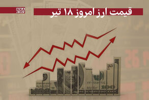 قیمت دلار و سایر ارز ها امروز چهارشنبه 18 تیر 1404