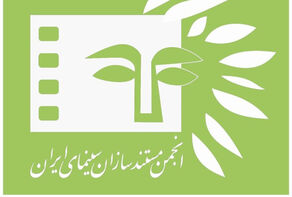 نامه منتقدانه مستندسازان به سازمان سینمایی: درخواست‌هایی که بی‌پاسخ ماند