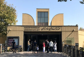 德黑兰艺术博物馆馆藏珍品数字藏品首发
