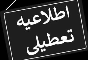 گرمای هوا کدام استان‌ها را برای فردا تعطیل کرد؟
