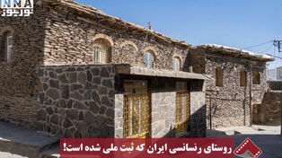 نورنما | روستای رنسانسی ایران که ثبت ملی شده است!