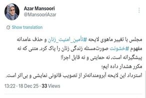 درخواست آذر منصوری برای استرداد لایحه تأمین امنیت زنان از مجلس