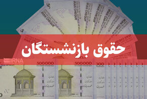 خبر خوش برای بازنشستگان کشوری درباره مرحله پایانی پرداخت معوقات