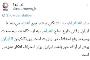 چرا ایران تیتر انحرافی برای سفر نتانیاهو به آمریکا است؟