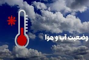 پیش بینی وضعیت آب و هوا آذربایجان شرقی فردا پنجشنبه 4 دی 1404