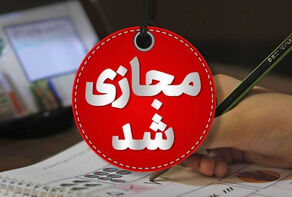 مدارس ابتدایی استان تهران فردا هم مجازی شد/ اجرای طرج زوج و فرد از در منزل