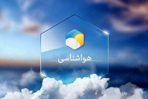 پیش بینی وضعیت آب و هوای یزد فردا چهارشنبه 10 دی 1404