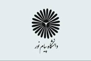 اجماع مجلس و وزارت علوم برای حل مشکل دانشجویان بین‌الملل پیام‌نور