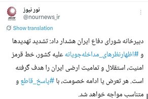 هشدار دبیرخانه شورای دفاع: تشدید تهدیدها و مداخلات، با پاسخ قاطع مواجه می‌شود