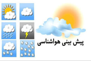 پیش‌بینی آب و هوای استان لرستان فردا 16 دی 1404