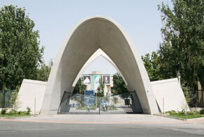 تغییرات در زمان برگزاری امتحانات دانشکاه علم و صنعت