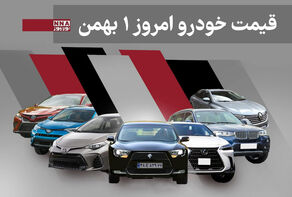 قیمت خودرو داخلی و خارجی امروز چهارشنبه 1 بهمن1404+ جدول