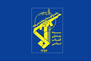 حرس الثورة الإسلامية: اجراء الاتحاد الأوروبي يعني المواكبة لسياسات الولايات المتحدة التدخلية