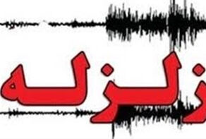 بجستان لرزید