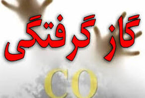 مسمومیت 9 نفر در مشهد با گاز منواکسید کربن