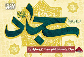 نورنما | میلاد با سعادت امام سجاد(ع) مبارک باد