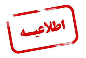 فعالیت مدارس برخی مناطق گیلان غیرحضوری شد