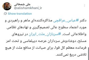 عراقچی با پشتوانه ملی وارد مذاکرات می شود