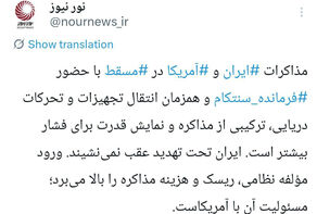 حضور ژنرال ها در مذاکرات ؛ پاسخ تهران قاطع و شفاف