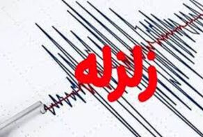غرب بندرعباس به شدت لرزید