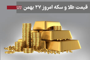 قیمت طلا و سکه امروز دوشنبه 27 بهمن 1404+ جدول