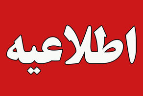 هلال‌احمر: شایعات آزمون استخدامی کذب است