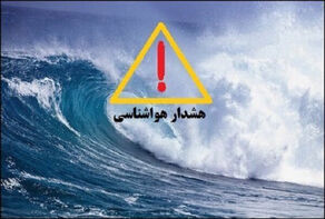هشدار نارنجی هواشناسی در بوشهر
