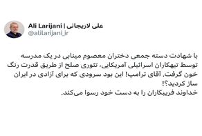 لاریجانی: تئوری صلح از طریق قدرت ترامپ رنگ خون گرفت