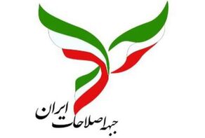بیانیه جبهه اصلاحات درباره انتخاب رهبری جدید و عفو زندانیان سیاسی