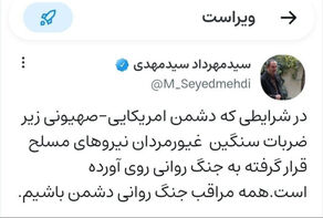مدیر روابط‌ عمومی دفتر مقام معظم رهبری: مراقب جنگ روانی دشمن باشیم