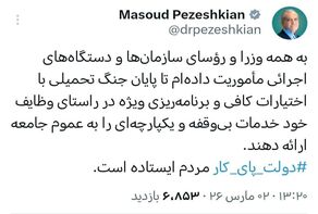 پزشکیان: دولت پای‌کار مردم است