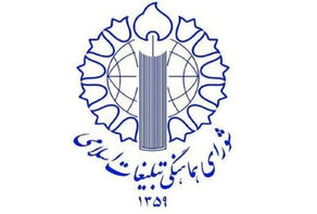 اطلاعیه شورای هماهنگی تبلیغات اسلامی درباره زمان تشییع شهید آیت‌الله خامنه‌ای