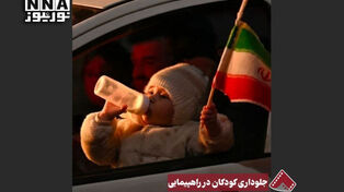 نورنما | جلوداری کودکان در راهپیمایی