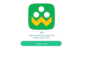 کانال ملی «کودکانه» در پیام‌رسان شاد فعال شد