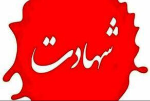 شهادت 8 نفر در حمله دشمن آمریکایی–صهیونیستی به دادگستری لارستان