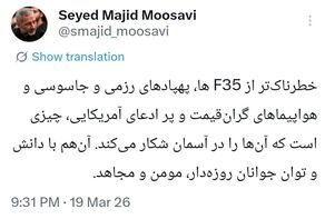 دانش جوانان ایرانی، شکارچی اف 35 امریکایی