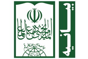 جامعه مدرسین حوزه علمیه قم شهادت سخنگوی سپاه را تسلیت گفت